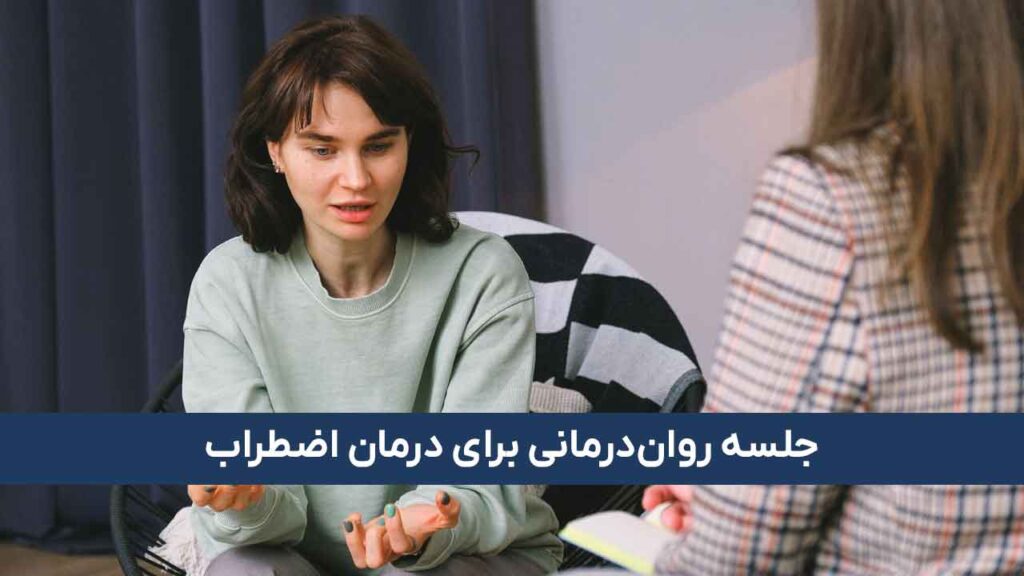 نقش کلیدی روان درمانی